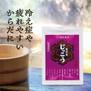 入浴剤 個包装 じっこう 20g ☆1回分 医薬部外品 温浴素 薬湯 生薬 肩こり 腰痛 荒れ性 ひび しもやけ あかぎれ にきび うちみ 冷え症 肩のこり 神...
