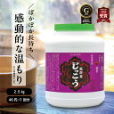 月間優良ショップ受賞 入浴剤 大容量 温浴素じっこう 2.5