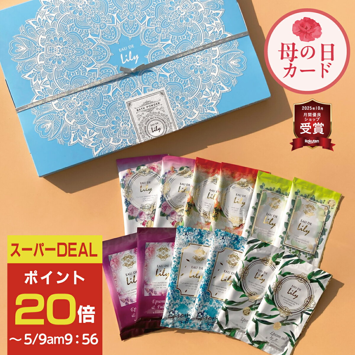 母の日 メール便 ギフト 入浴剤 EAU DE Lily ギフトセット 12回分 プレゼント 日本製 個包装 エプソムソルト 詰め合わせ おしゃれ かわいい 女性 大人 高級 1包 送料無料 誕生日 ありがとう ご挨拶 退職 お祝い リラックス 癒し 保湿 しっとり 潤い 香り（楽天・健美薬湯　楽天市場店）