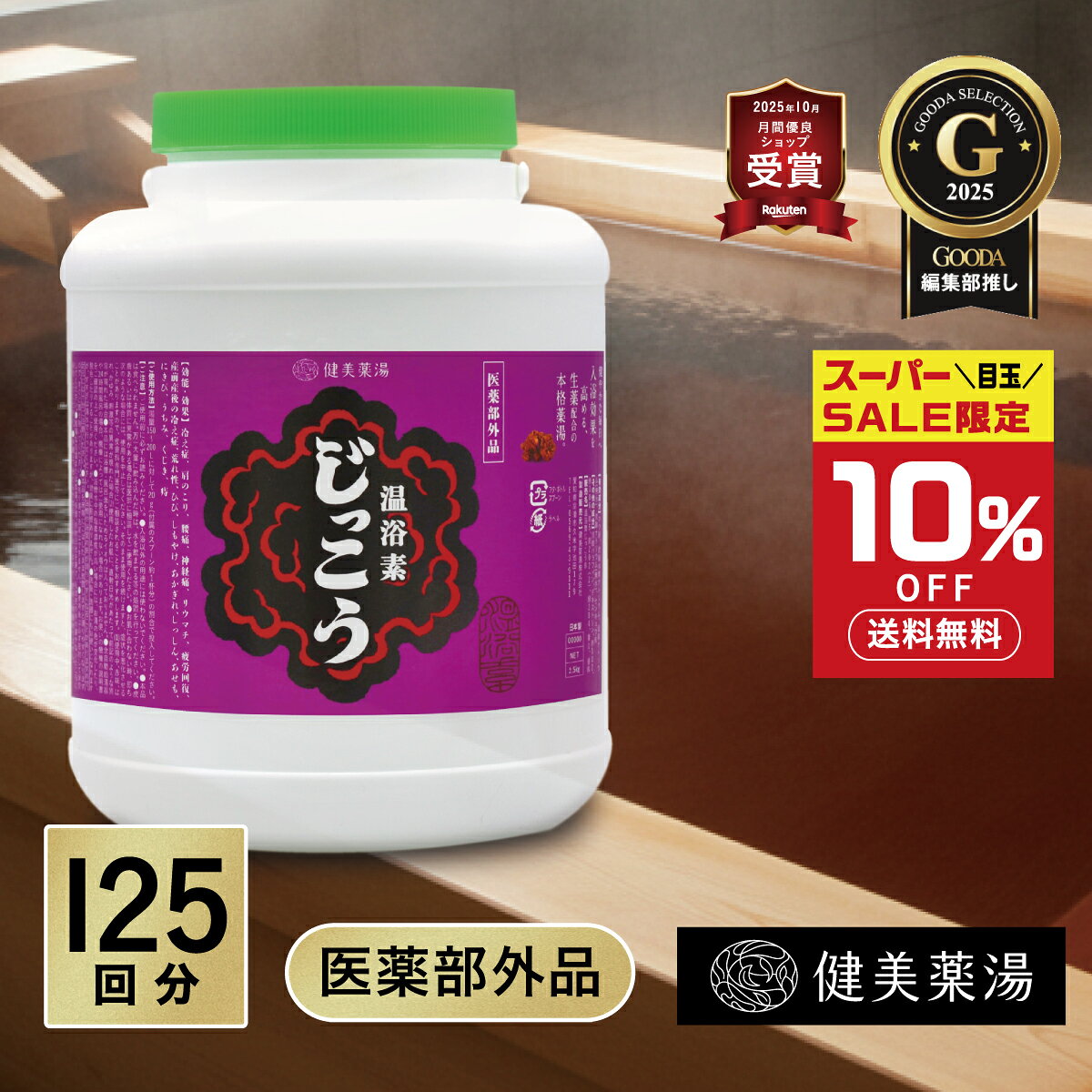 業務用入浴剤 300個詰め合わせ 入浴料 詰め合わせ [アソート] 20g (30個）