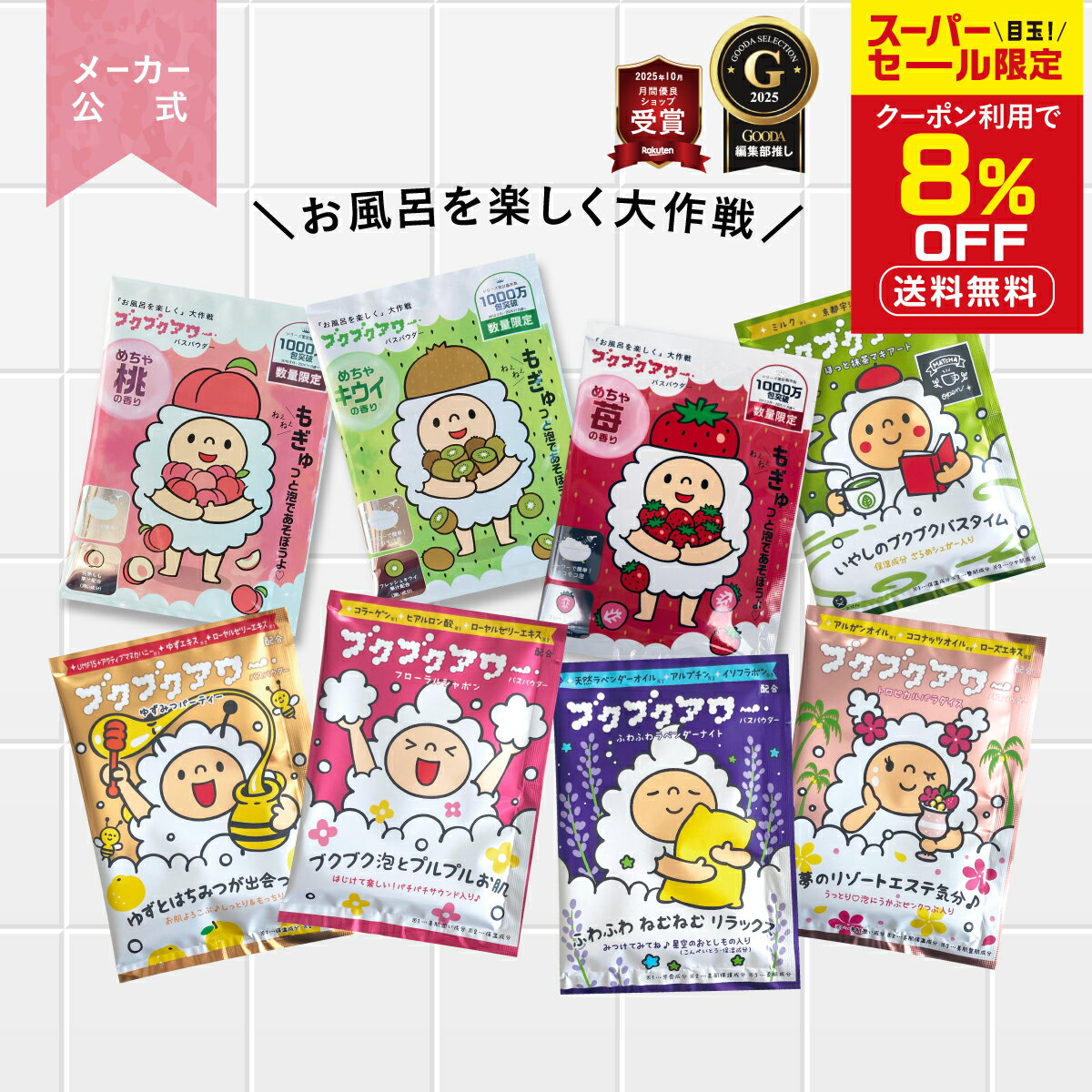 ＼スーパーSALE限定★8％OFFクーポン配布／ブクブクアワー 8種 セット バブルバス 入浴剤 個包装 詰め合わせ 泡風呂 日本製 かわいい 女性 子ども ギフト プチギフト バレンタイン プレゼント 1包 粗品 まとめ買い リラックス お配り かわいい 保湿 泡 卒園 入園 入学