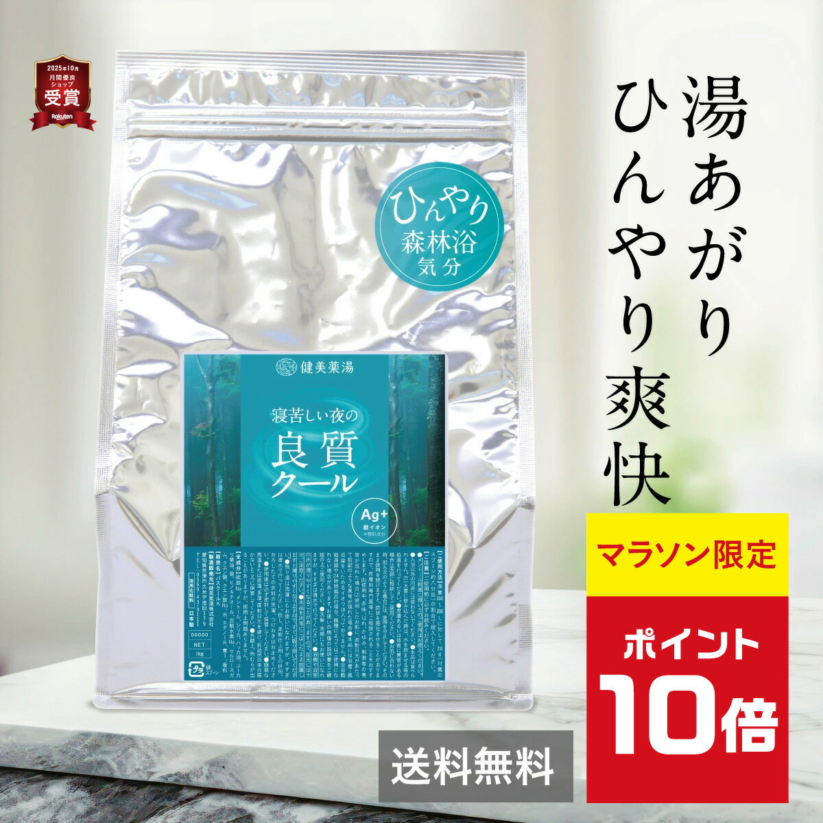 ＼マラソン限定★ポイント10倍／【クール入浴剤1kg】健美薬湯 夏用 ひんやり 入浴剤 50回分 送料無料 ハッカ ミント 冷感 汗対策 夏バテ 熱中症対策 清涼感 日本製 ヒノキチオール 銀 臭い対策 暑さ対策 大容量 COOL 良質クール 寝苦しい夜