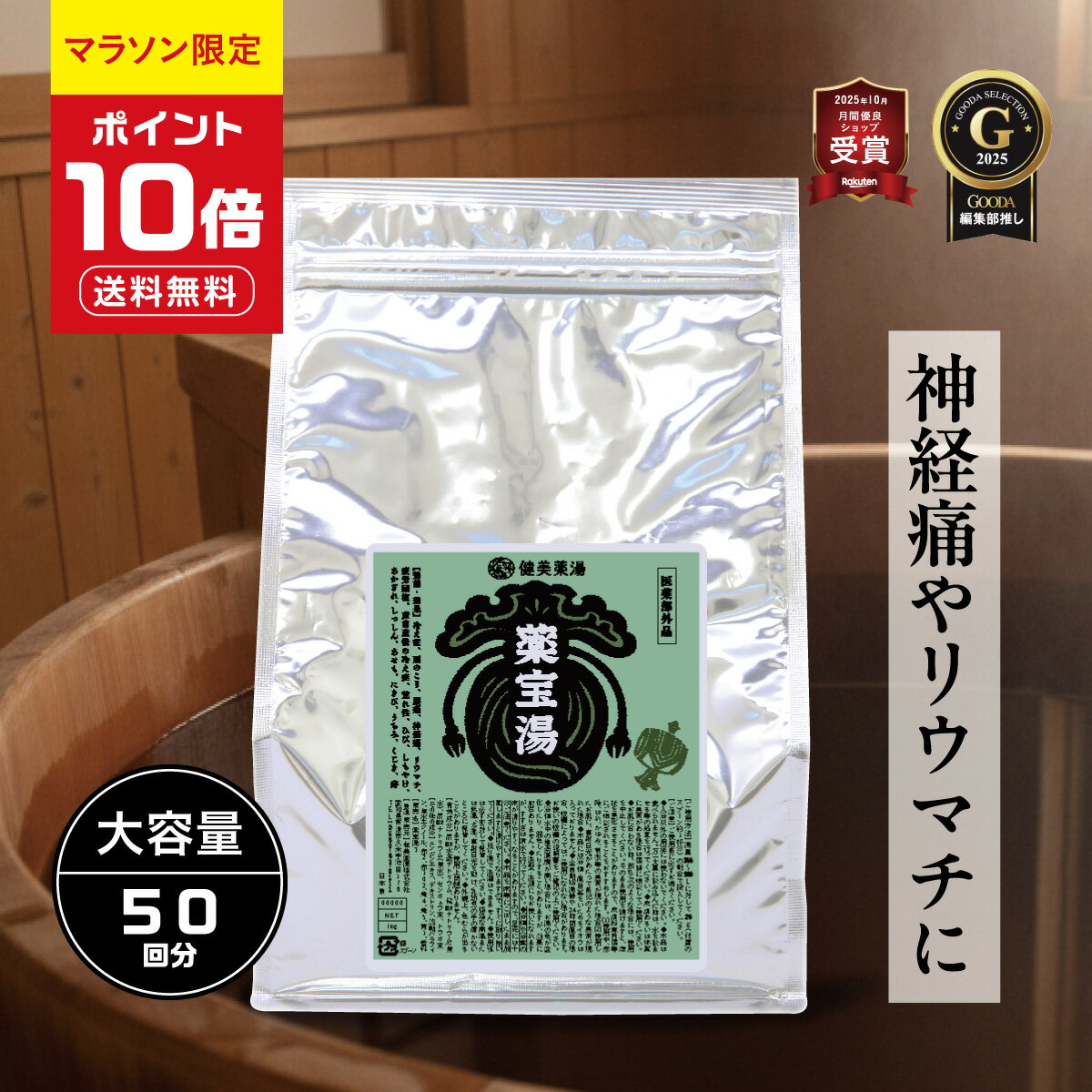 楽天市場】リュウマチ に 効く 入浴 剤の通販