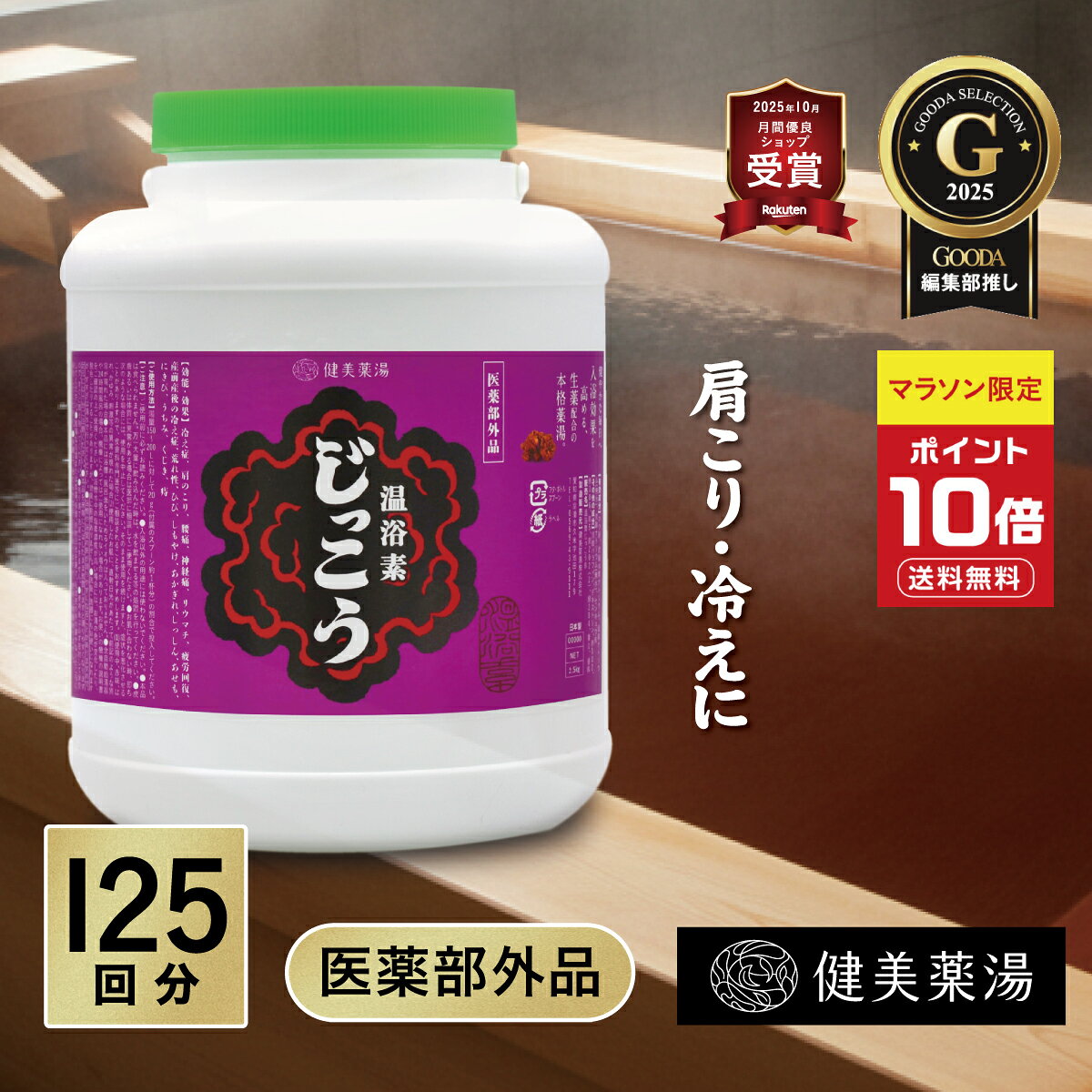 楽天市場】業務用 入浴剤の通販