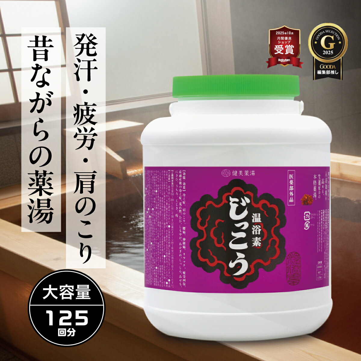 楽天市場】業務用 入浴剤の通販
