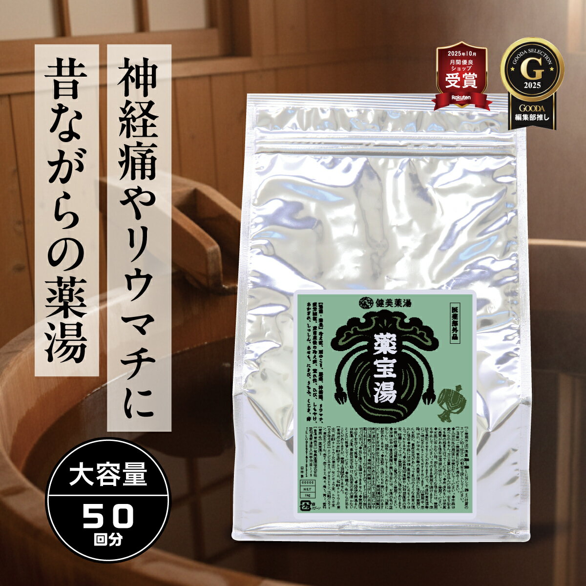 楽天市場】リウマチ 神経痛 入浴剤の通販