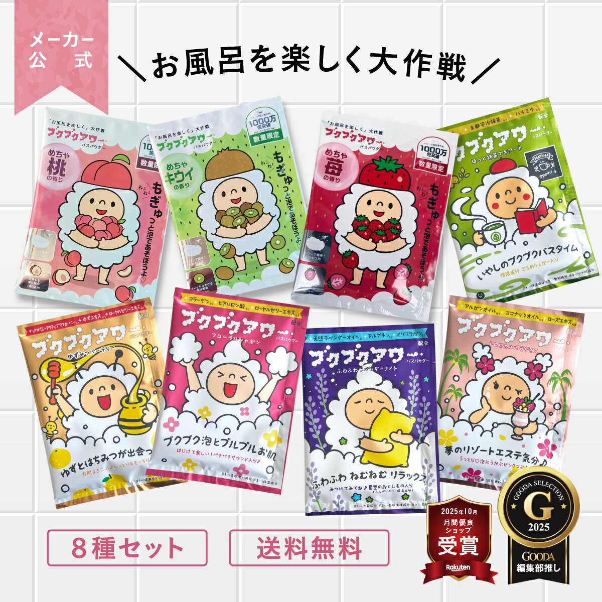 ブクブクアワー 8種 セット バブルバス 入浴剤 個包装 詰め合わせ 泡風呂 日本製 かわいい 女性 子ども ギフト プチギフト バレンタイン プレゼント 1包 粗品 まとめ買い リラックス お配り かわいい 保湿 泡 卒園 入園 入学 母の日