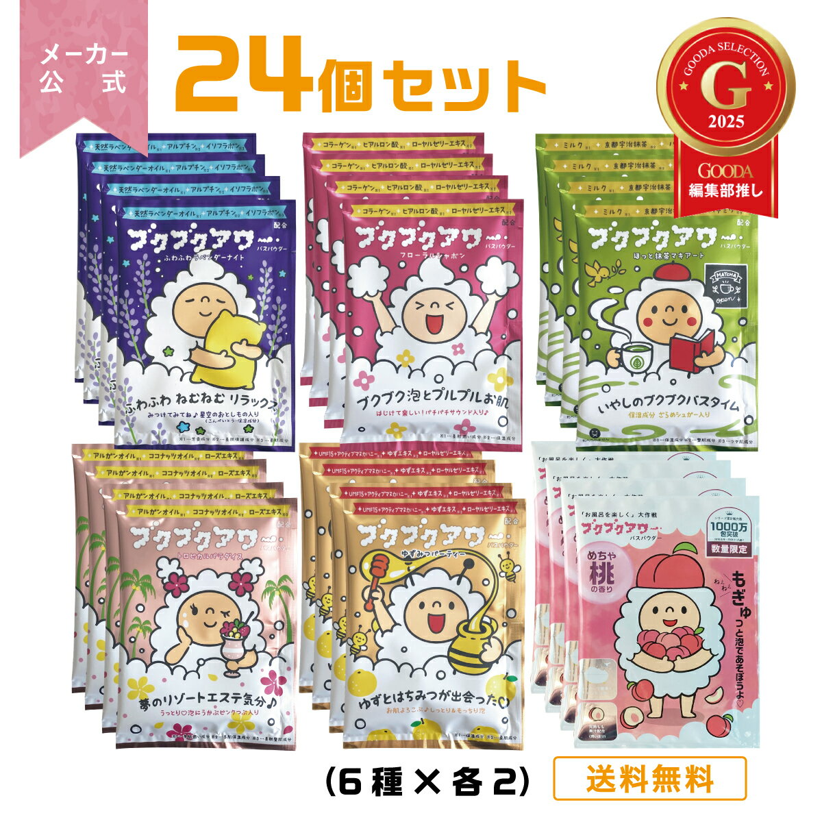 ブクブクアワー 24個（6種×各4） セット バブルバス 入浴剤 個包装 詰め合わせ 泡風呂 日本製 かわいい 女性 子ども ギフト プチギフト プレゼント しっとり 粗品 まとめ買い リラックス お配り 保湿 泡 卒園 入園 入学