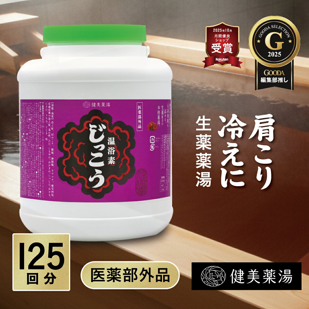 楽天市場】入浴剤 業務用の通販