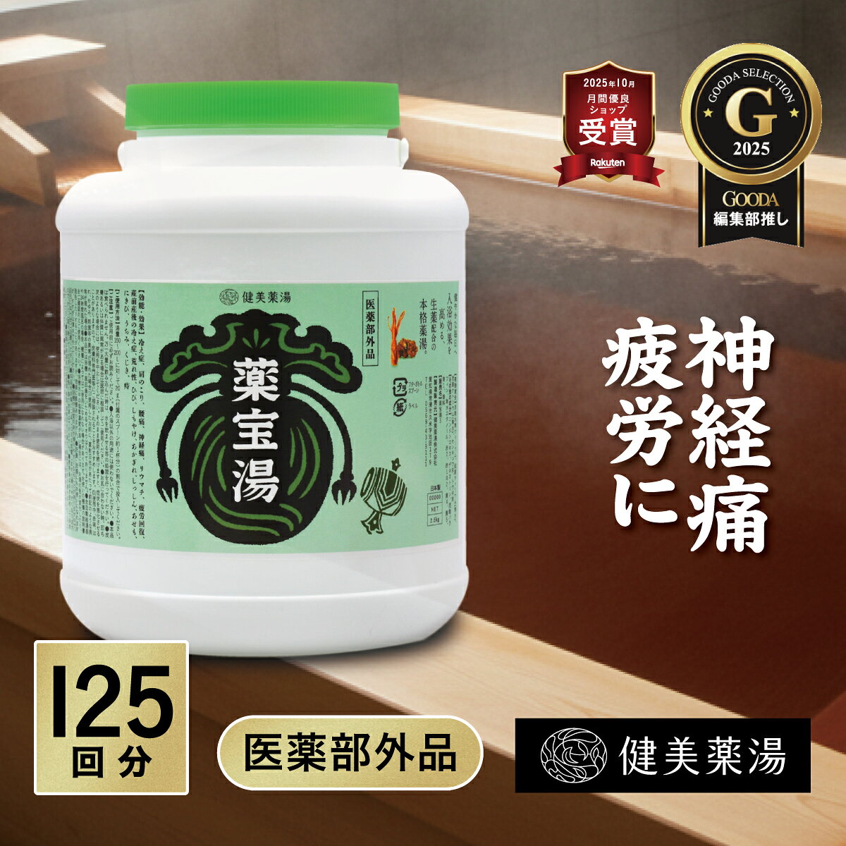 楽天市場】リュウマチ に 効く 入浴 剤の通販