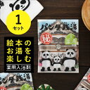 入浴剤 子ども【メーカー公式】パンダ銭湯 50g(25g×2回分) 1セット2包入り 入浴剤 絵本 パンダ湯 子供 薬用 入浴剤 医薬部外品 お風呂 ギフト お...