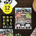 \マラソン限定★ポイント10倍/入浴剤 子ども【大人気絵本の入浴剤】 パンダ銭湯 50g(25g×2回分)×12セット 薬用 入浴剤 絵本 パンダ湯 子供 医薬...