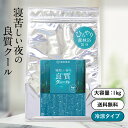 クール 入浴剤 寝苦しい夜の良質クール 1kg 50回分 汗 夏用 夏 日本製 ハッカ ミント 冷感 数量限定 ひんやり 暑さ対策 熱中症対策 夏バテ 疲労 メ...