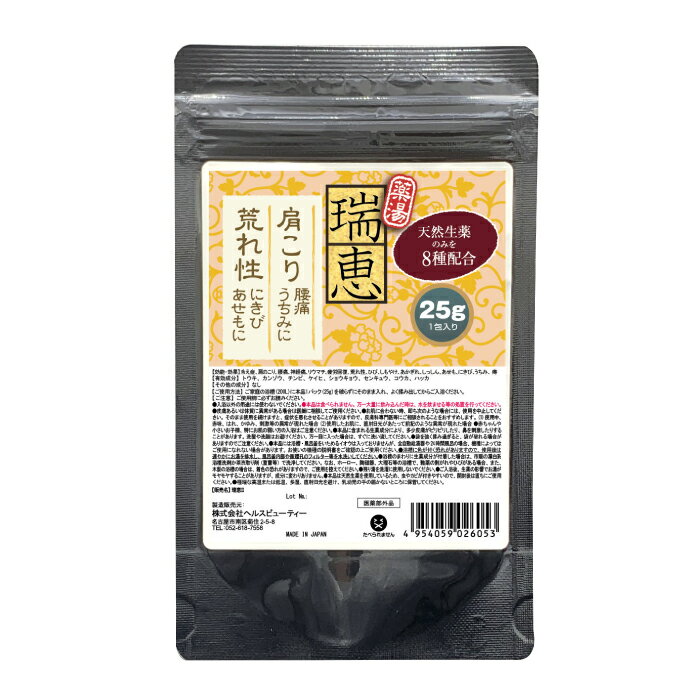 【医薬部外品】瑞恵（ずいけい) 25g 