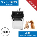【大特価SALE開催中】 ペット用バスタブ ( 小 ) NH-P650 業務用 トリミング 小型犬 猫 犬用お風呂 猫のお風呂 犬用バスタブ ペット専用 犬 ペ...