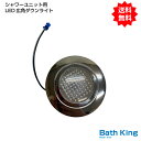 【大特価SALE開催中】 シャワーユニット用 LED広角 ダウンライト 60Φ=60mm 穴用 明るいライト 防湿 照明 風呂 天井照明 ライト シャワールーム...