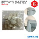 NH-S01W,S01R,S01B,S01WS用 穴キャップ 9mm 16個セット(1台分)