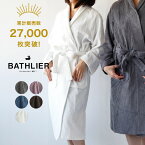 ＼早いもの勝ち！最大400円クーポン／ 【送料無料】【即日発送】バスローブ レディース BATHLIER Robe「サッと着られるバスローブ」【母の日 プレゼント ママ メンズ 夫婦 誕生日 出産祝い 結婚祝い ギフト マタニティ タオル地 薄手 軽い 夏用 バスグッズ サウナ ガウン】