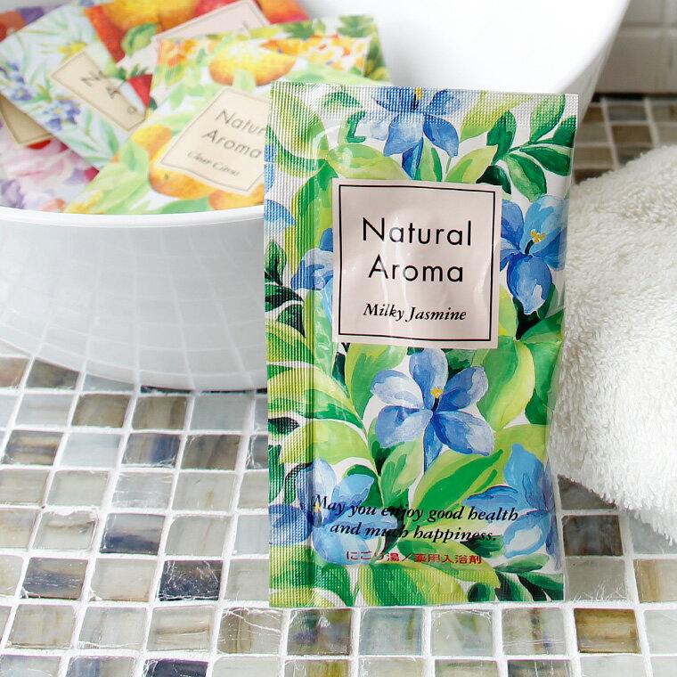 【メール便】入浴剤 ナチュラルアロマ 薬用 ミルキージャスミン 【日本製 国産 保湿成分 リラックス 半身浴 保温 スキンケア うるおい プチギフト ギフト プ...
