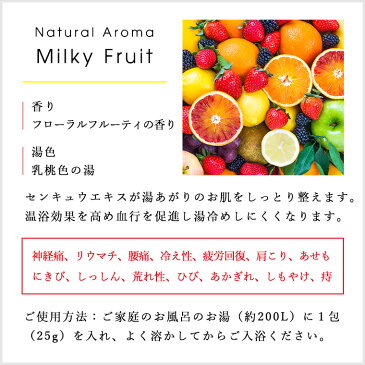 入浴剤|薬用入浴剤「ナチュラルアロマ」ミルキーフルーツ【日本製 国産 医薬部外品 保湿成分 リラックス ポカポカ あったか 半身浴 お風呂 ギフト プレゼント 保温 温まる スキンケア うるおい ギフト プレゼント 二次会 パーティ】