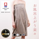 \楽天1位/ バスローブ 今治 ラップタオル「イデゾラ」idee Zora 【タオル 大人 バスドレス 夏用 バスタオル エステ ラップドレス 大人用 レディー...