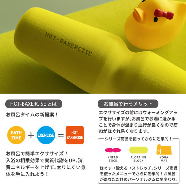 お風呂で使えるヨガマット「HOT-BAXERCISE（ホットバクササイズ）」ストレッチマット【お風呂マット 浴室マット 浴室内マット 6mm エクササイズマット ピラティス ホットヨガ バスマット】格安セール情報　楽天　通販