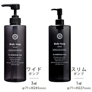 日本製 詰め替えボトル「イレモノ(ire-mono)」コロネット(ボディソープボトル/ノアール)【シャンプー ボトル ソープディスペンサープラスチック つめかえ エコ ボトル サニタリー おしゃれ 透明 クリア iremono】【あす楽】