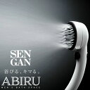 シャワーヘッド 節水「ABIRU」SENGAN（ミストシャワー）[CS3062-80XAA-D]【日本製 洗顔 洗浄力 節水シャワー ミスト 水流 メンズ 男性 三栄水栓 サンエイ SANEI ギフト 新生活】【あす楽】 新生活