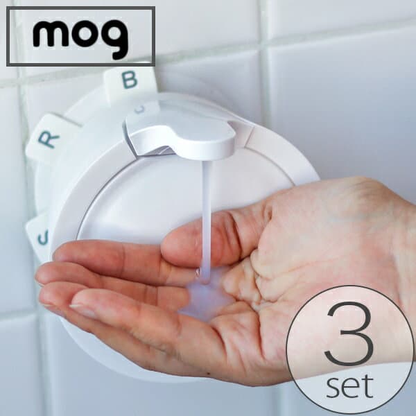 ディスペンサー 3本セット「モグ mog」ソープディスペンサーボトル【詰め替えボトル シャンプー リンス コンディショナー ハンドソープ 詰め替え おしゃれ 壁...