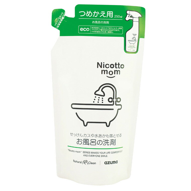 楽天お風呂のソムリエSHOPバスリエ洗剤「ニコットマム」お風呂の洗剤_詰換250ml（NM908）【アズマ工業 azuma ナチュラル洗剤 掃除 安心 洗浄 詰め替え 便座 石けんカス 水あか ヌメリ 皮脂汚れ】