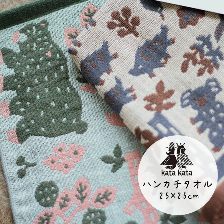 ハンカチ「ハートウエル」katakata／森と動物（25×25cm）【日本製 国産 今治産 3重ガー ...