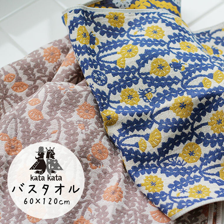 バスタオル「ハートウエル」katakata／たんぽぽ（60×120cm）【日本製 国産 今治産 3重 ...