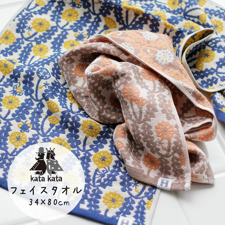フェイスタオル「ハートウエル」katakata／たんぽぽ（34×80cm）【日本製 国産 今治産 3 ...