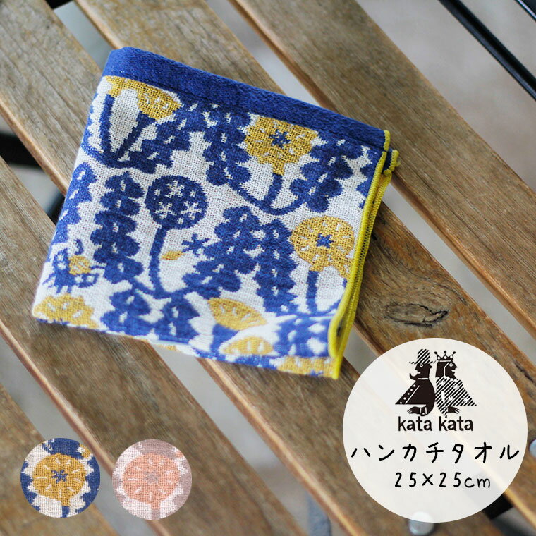 ハンカチ「ハートウエル」katakata／たんぽぽ（25×25cm）【日本製 国産 今治産 3重ガー ...