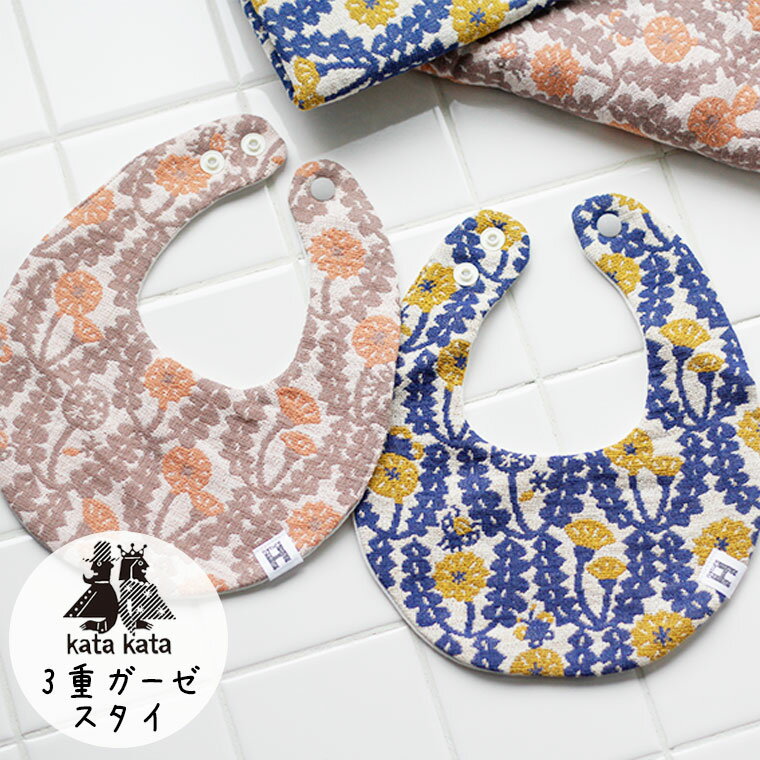 スタイ「ハートウエル」katakata／たんぽぽ（22×24cm）【日本製 国産 今治産 3重ガーゼ ...