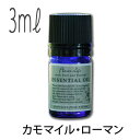 フレーバーライフ(エッセンシャルオイル/アロマオイル/精油)カモマイル・ローマン(3ml)【エッセンス リラックス 高品質 フレグランス フレグランスオイル 入...