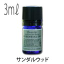 フレーバーライフ(エッセンシャルオイル/アロマオイル/精油)サンダルウッド(3ml)【エッセンス リラックス リフレッシュ 高品質 フレグランス フレグランスオ...