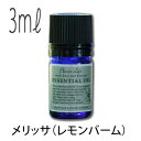 フレーバーライフ(エッセンシャルオイル/アロマオイル/精油)メリッサ(レモンバーム)(3ml)【エッセンス リラックス リフレッシュ 高品質 フレグランス フレグランスオイル 入浴剤 お風呂 バスタイム 半身浴 アロマバス アロマ バス】