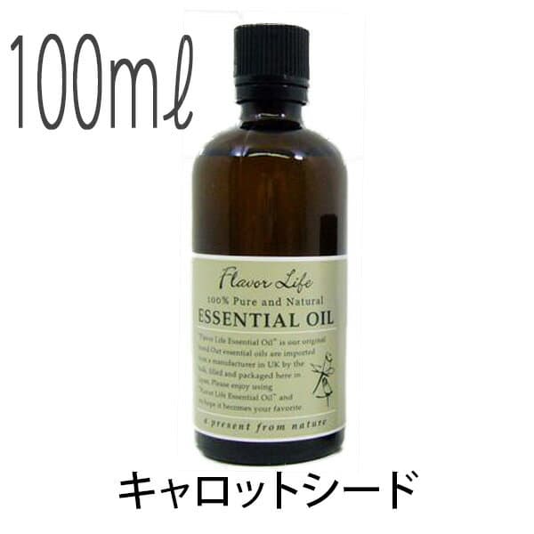 フレーバーライフ(エッセンシャルオイル/アロマオイル/精油)キャロットシード(100ml)【エッセンス リラックス リフレッシュ 高品質 フレグランスオイル 入浴剤 アロマ 香り お風呂 バスタイム 半身浴 芳香浴 バス】【送料無料】