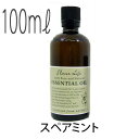 フレーバーライフ(エッセンシャルオイル/アロマオイル/精油)スペアミント(100ml)