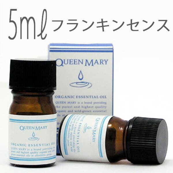 クイーンメリー(エッセンシャルオイル/アロマオイル/精油)フランキンセンス(5ml)