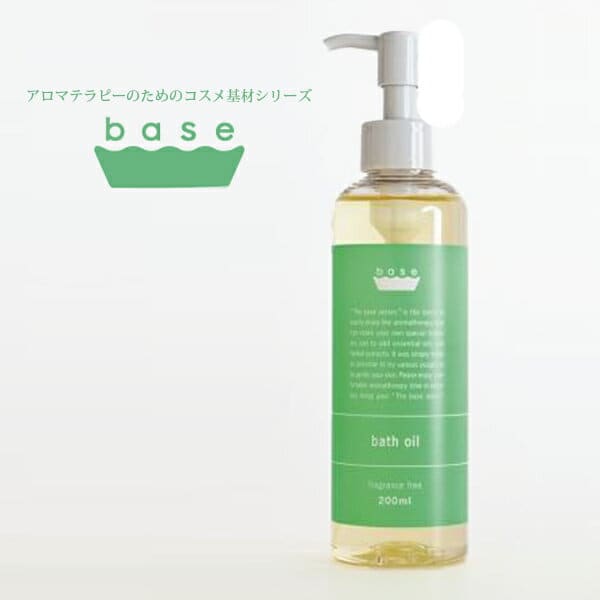 バスオイル「base(ベース)」バスオイル（200ml）【オイル 無添加 保湿 アロマテラピー 手作り】