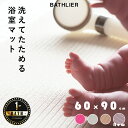 たためるお風呂マット「パタッとすのこ プラス/NEO」レギュラー90×60