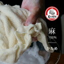 【メール便】亀の子たわしの「麻ボディタオル」かため【日本製 国産 ボディウォッシュ 浴用タオル 亀の子束子 西尾商店 健康タワシ ボディケア 天然素材 ゴシゴシ ガシガシ かかと マッサージ 足裏 全身 麻 リネン お風呂】
