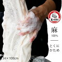 【メール便】亀の子たわしの「麻ボディタオル」とくにかため【日本製 国産 ボディウォッシュ 浴用タオル 亀の子束子 西尾商店 健康タワシ ボディケア 天然素材 ゴ...