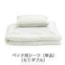 ベッド用シーツ 超長綿サテンベッドカバーリング(セミダブルサイズ)/ファイバーアートステューディオ【日本製 ブランド 天然素材 サテン 布団カバー アッパーシーツ ベッドリネン シーツ ベッド 寝具 セミダブル】