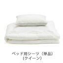ベッド用シーツ 超長綿サテンベッドカバーリング(クイーンサイズ)/ファイバーアートステューディオ【サテン 天然素材 布団カバー シーツ アッパーシーツ ベッドリ...