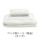 ベッド用シーツ 超長綿サテンベッドカバーリング(キングサイズ)/ファイバーアートステューディオ【日本製 ブランド 天然素材 アッパーシーツ サテン 布団カバー ...