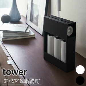 粘着クリーナー「tower（タワー）」カーペットクリーナースタンド【コロコロ 粘着テープ ホコリ取り ロールクリーナー お掃除グッズ 便利グッズ 雑貨 山崎実業 リビング おしゃれ 目隠し シンプル モダン 山崎実業 スマート キレイ】