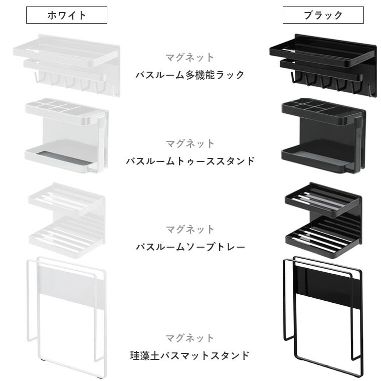 バスルームラック「タワー（TOWER）」4点セット／磁石がくっつく壁面に簡単取付【マグネット お風呂 収納 バスルーム ラック タオル掛け シャンプー ソープディッシュ マグネット フック ユニットバス 壁面収納】